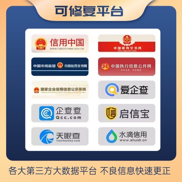 信用修復(fù)對(duì)企業(yè)的重要性有哪些