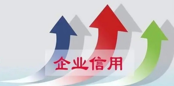 上海企業信用修復公司簡介 上海企業信用修復公司簡介