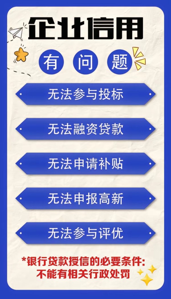 企業信用修復專業機構 企業信用修復專業機構