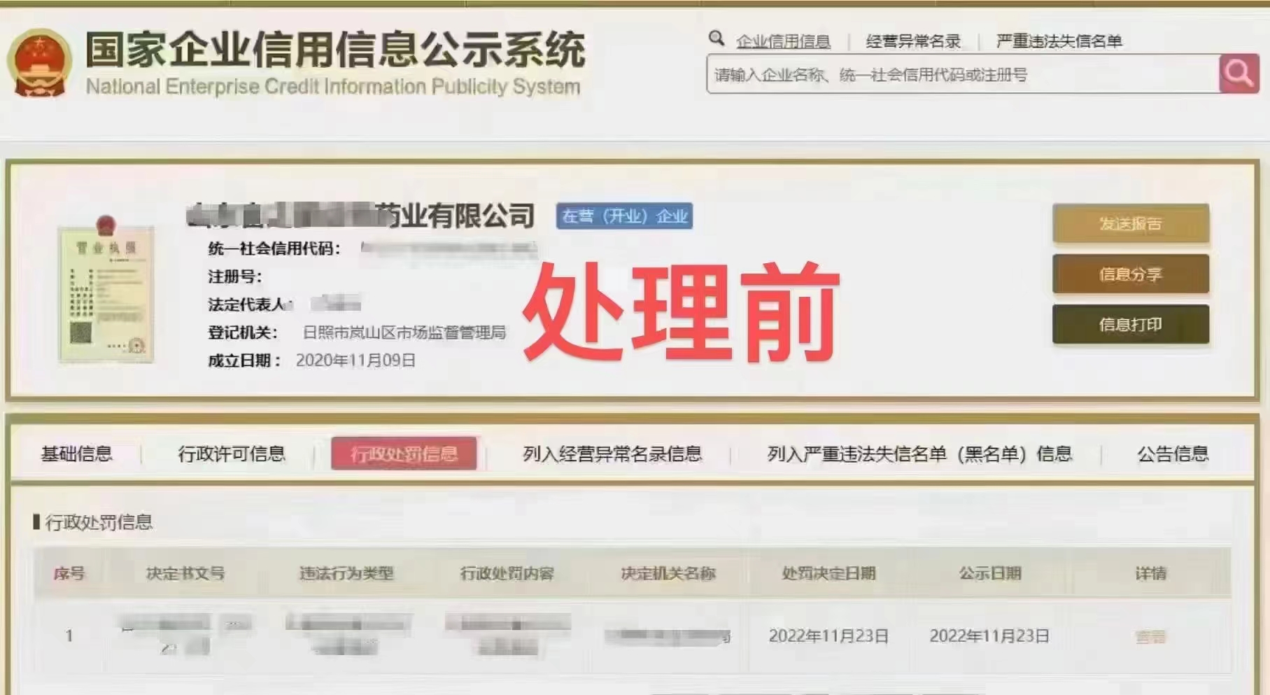 國家企業信用公示系統
